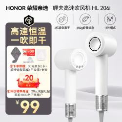 荣耀亲选 高速护发吹风机电吹风机 2亿负离子润发护发静音速干不伤发 家用风力大智能恒温大功率吹风筒新款