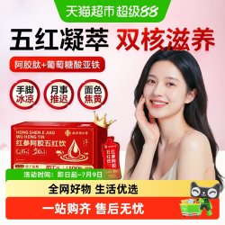 信盛堂 红参阿胶五红饮元气养生补原浆女士产石榴调理后气血健康