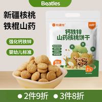 比逗仕 钙铁锌山药核桃饼干8g*22 维生素B1儿童零食10月+