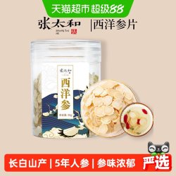 张太和 长白山西洋参片 50g 罐装