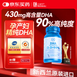 法澜秀 dha孕妇  孕期哺乳期营养品进口DHA专用鱼油胶囊 1瓶装