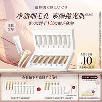 PLUS会员：造物者 去黑头 面膜