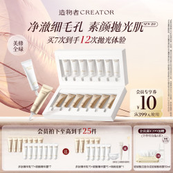 造物者 去黑头 面膜
