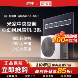 米家 小米米家中央空调 风管机超3匹强劲风一级能效一拖一H