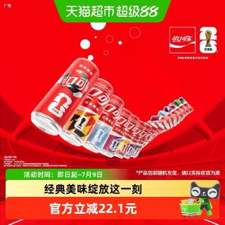 88VIP：可口可乐 FIFA世界杯主题罐 330ml*20罐原味碳酸饮料汽水图案随机发货