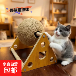 猫咪玩具猫抓板耐磨不掉屑神器猫抓球立式剑麻球猫爬架一体猫玩具 长17cm宽19cm高17cm