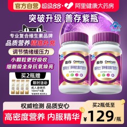 善存 紫瓶复合维生素升级女维/男维120粒