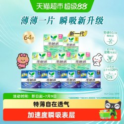 乐而雅 零触感日夜卫生巾组合 新老交替发货