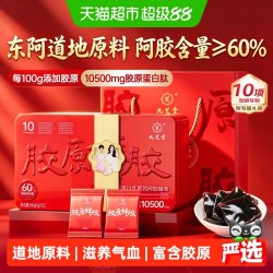 九芝堂 胶原鲜胶鳕鱼胶原蛋白肽黄芪阿胶凝膏 160g 5g/片*32片