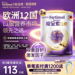 纽迪希亚金装能全素高蛋白术后恢复肌肉全营养粉3罐