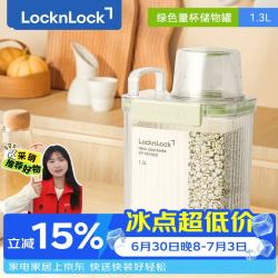 LOCK&LOCK 保鲜盒密封罐 1.3L