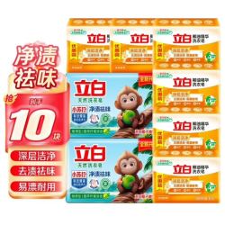 立白 新椰油精华小苏打洗衣皂套装 10块