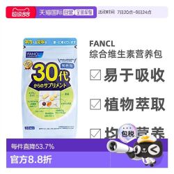 芳珂 日本直邮FANCL芳珂30岁男性每日综合营养包复合维生素30袋/包
