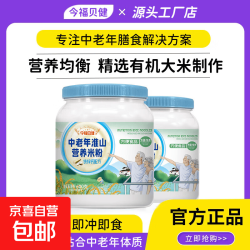 大学生氨基酸米粉米糊猴头菇青少年群体速食冲调600克铁锌钙食品 大米小米猴头菇淮山粉