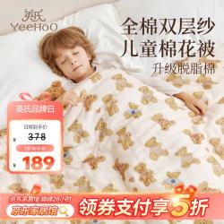 英氏 双层纱脱脂棉花被芯被褥儿童A类纯全棉春秋被子四季通用