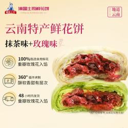 滇国土司 鲜花饼 组合装40枚