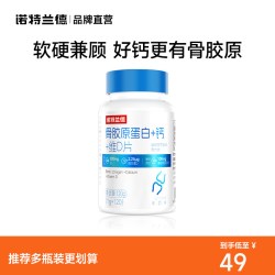 诺特兰德 骨胶原蛋白钙咀嚼片 120g（1g*120）