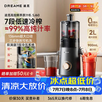 追觅 家用榨汁机 NFC原汁机SJ60 136mm特大口径 七段低速冷压 多功能冰淇淋机 全自动料理机 果渣分离机