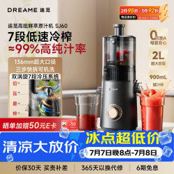 追觅 家用榨汁机 NFC原汁机SJ60 136mm特大口径 七段低速冷压 多功能冰淇淋机