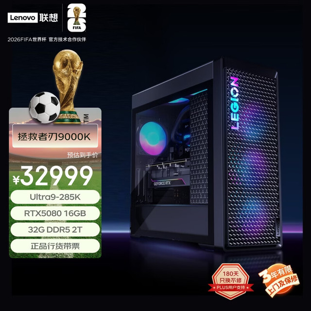 联想 拯救者刃9000K 游戏主机台式电脑（U9-285K RTX5080 16GB显卡 32G DDR5 水冷）