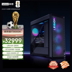 联想 拯救者刃9000K 游戏主机台式电脑（U9-285K RTX5080 16GB显卡 32G DDR5 水冷）