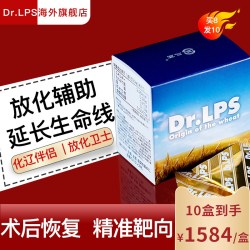 Dr.LPS Dr.LPS软胶丸 日本进口疗放化术后恢复营养品 600mg*15袋/盒
