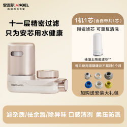 安吉尔 水龙头过滤器自来水净饮机净化前置