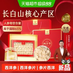 九芝堂 长白山西洋参片 100g 无硫切片