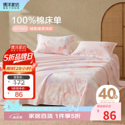 博洋 100%ins风小清新花卉床罩四季通用 清和月粉（A版） 160*230cm