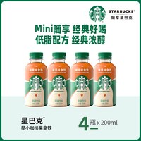 星巴克 低糖低脂 即饮咖啡