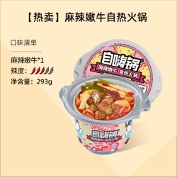 自嗨锅 麻辣嫩牛自热火锅 193g 麻辣牛肉+麻辣肥牛+麻辣嫩牛