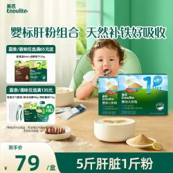 英氏 婴幼儿肝粉54g*2宝宝辅食纯天然鸡肝鹅肝调味拌饭料6个月以上