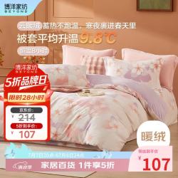 博洋 家纺保暖绒被套双面绒冬天床上 清和月 150cm*210cm