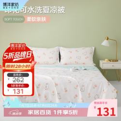 博洋 家纺夏凉被抑菌夏被可水洗空调被夏天用薄被子 夏凉被—郁金小兔 200*230cm