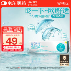 强生 隐形眼镜日抛欧舒适进口硅水凝胶医用水润保湿高透氧5片装 175度
