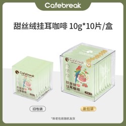 cafebreak 金挂耳甜黑巧甜平衡精品咖啡礼盒30片