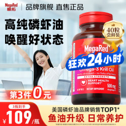 MegaRed 南极磷虾油500mg 深海鱼油omega-3 养护心血管 效期至27年2月 青春版磷虾油 40粒*1瓶