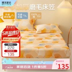博洋 家纺全棉磨毛床笠席梦思全棉磨毛床笠单件套—秋日叶阳 1.5米床