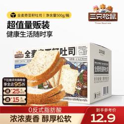 三只松鼠 全麦奇亚籽吐司 500g 约20片