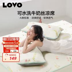 LOVO 乐蜗 VZL0895 冰丝席凉席三件套 150*200cm 米色