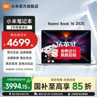 小米 REDMI Book 16 2025AI笔记本 Core5-210H/16G+1T/FHD