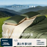 安睡宝 A类新疆长绒棉四件套300根纱全棉贡缎被套床单款纯棉床上用品1.5/1.8m床