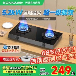 康佳 T505Y 台式燃气灶5.0KW【62%热效率】