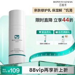 Biophyto genesis 舒安净护乳肌肤保湿补水呵护修护乳液