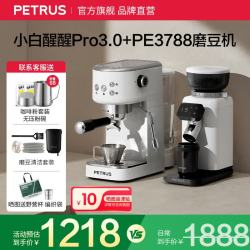 柏翠 咖啡机小白醒醒PE3366Pro  新年礼物 升级3.0Pro+PE3788套装