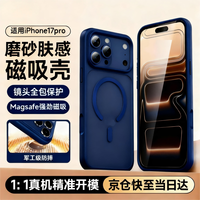 观悦 苹果17Pro   磨砂手机壳 深蓝色