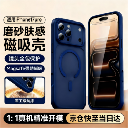 观悦 苹果17Pro   磨砂手机壳 深蓝色
