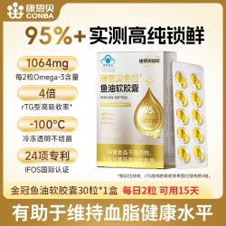 康恩贝 深海鱼油 omega3 30粒