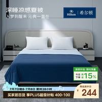 希尔顿家居 Hilton 希尔顿家居 夏凉被 深睡凉感被芯 200*230cm 深屿蓝