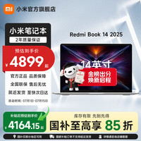 今日必买:小米 REDMI Book 14 2025 AI轻薄高性能笔记本电脑 Core5-220H/16G+512G/2.8K